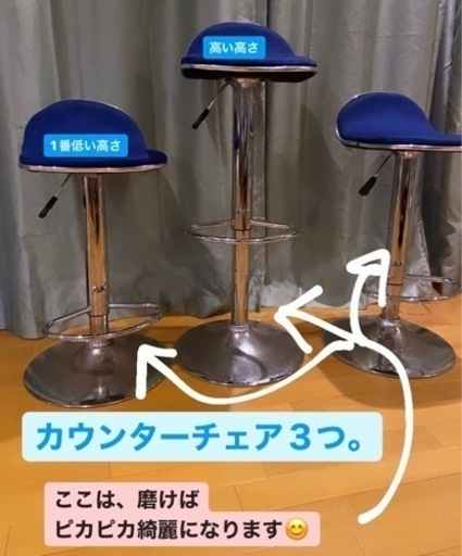カウンターチェア３つ
