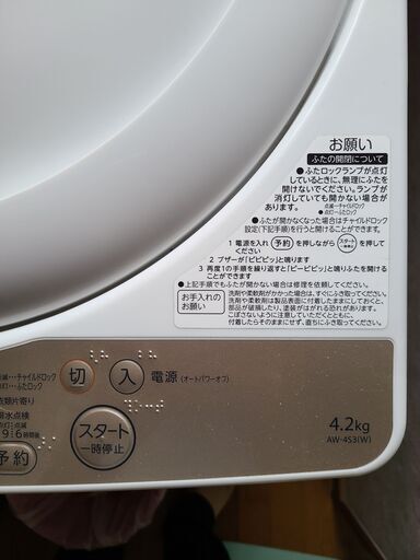東芝 AW-4S3 2016年製  4.2kg【6/5以降引き取り限定】
