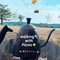 6/19㈰　梅小路公園でピクニックしませんか😄✨