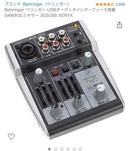 Behringer ベリンガー USBオーディオインターフェース搭載DAW対応ミキサー中古品