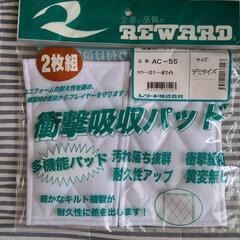 ヒザパッド　２枚組　レワード少年用