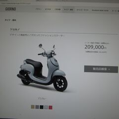 ラストモデル！　２０２２モデル最新型！本日入荷！現在入手困難車輌！HONDA４サイクルジョルノ新車格安販売中！人気のプコブルー！の画像