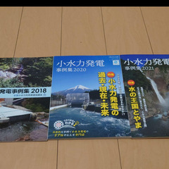 小水力発電事例集
