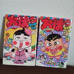 値下げ★漫画『おぼっちゃまくん』