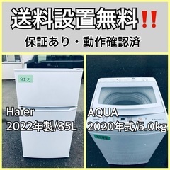  超高年式✨送料設置無料❗️家電2点セット 洗濯機・冷蔵庫   