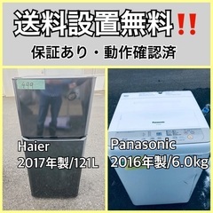 送料設置無料❗️業界最安値✨家電2点セット 洗濯機・冷蔵庫　　