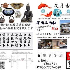 何でも買取致します。 - 大村市