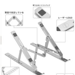 新品　ノートパソコンスタンド　6段階調整　新品　値下げの画像