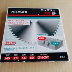 HITACHI チップソー 165mm 未使用