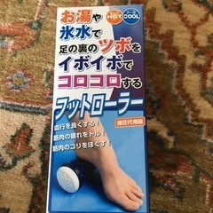 フットローラー