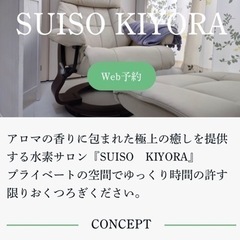 水素吸引で心とカラダのリフレッシュ&メンテナンスを💕