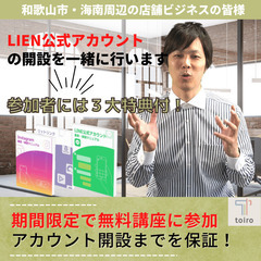 【5名まで無料】はじめてのLINE公式アカウント 開設＆攻略法 ...
