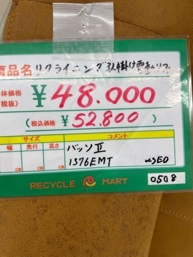 ★315 3人掛け電動ﾘｸﾗｲﾆﾝｸﾞｿﾌｧ ﾊﾞｯｿⅡ 1376EMT 定価およそ￥250,000-【リサイクルマート鹿児島宇宿店】