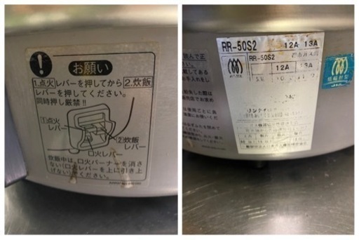 リンナイ　都市ガス炊飯器　RR-50S2