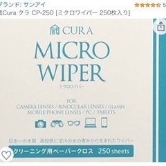 蔵Cura クラ CLCS-050 レンズクリーナー、ミクロワイパー、レンズクリーニングペーパー セットでの画像