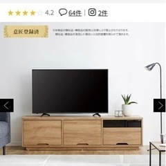 LOWYA テレビ台　約150㎝　28日か29日自宅にて引き取ってくれる方歓迎ですの画像
