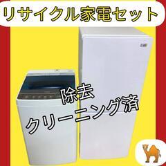 【最短でお届けします】お得な中古家電セット	🐫低価格で家電がそろいます