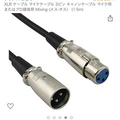 XLR ケーブル マイクケーブル 3ピン キャノンケーブル マイ...