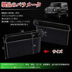 スズキ ジムニーJB64W/JB74 ドアハンドルポケット 収納ボックス 小物入れ 内装 アクセサリーの画像