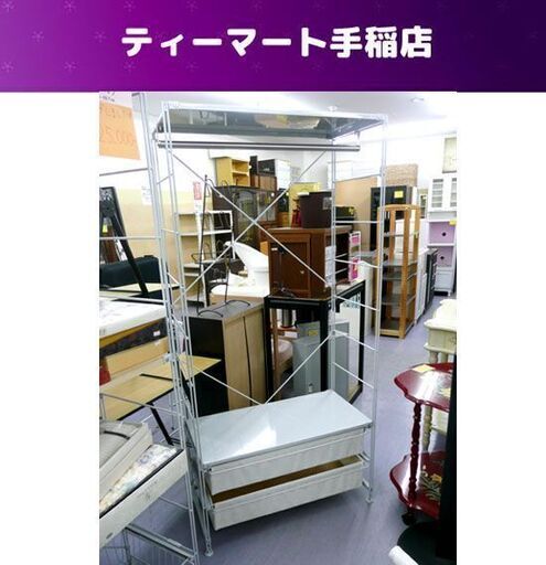 ユニットシェルフ 無印良品 ワードローブ 引出し付き ステンレス 幅86cm ワイド 帆布バスケット MUJI シンプル インテリア 札幌市手稲区