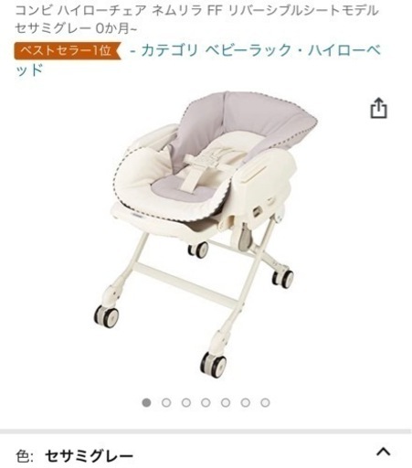 コンビ　ネムリラ　ハイローチェア　美品