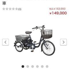 電動3輪車 100000円