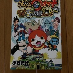 【今週100円】【定価471円】『妖怪ウォッチ』の画像