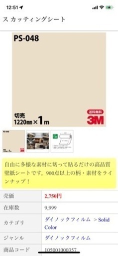 ダイノック　PS-048