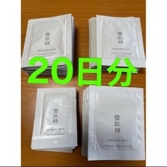雪肌精 MYV アクティライズ 20日分 セット