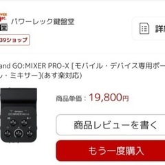 Roland GO:MIXER PRO-X モバイル・デバイス専用ポータブル・ミキサーの画像