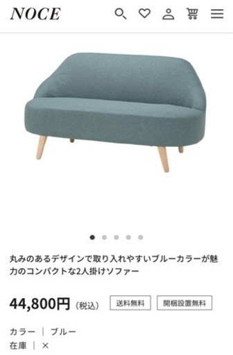 NOCE ノーチェ ソファ