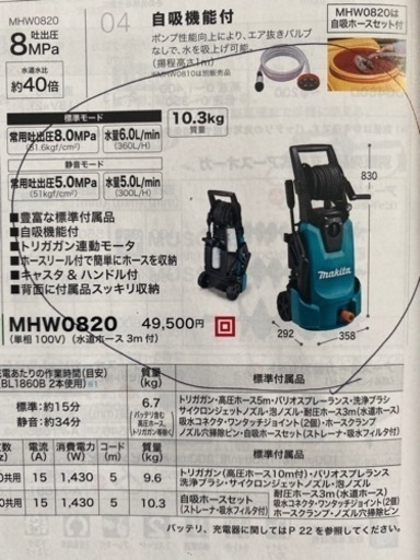 マキタ　高圧洗浄機　MHW 0820 パイプクリーニングホース、アダプタ付き