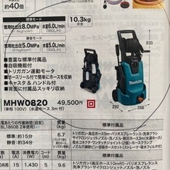 マキタ　高圧洗浄機　MHW 0820 パイプクリーニングホース、アダプタ付きの画像