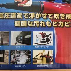 高圧蒸気スチームクリーナー(美品)の画像