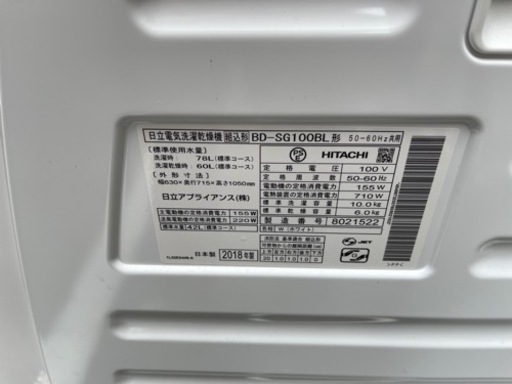 2018年式、日立ドラム洗濯機