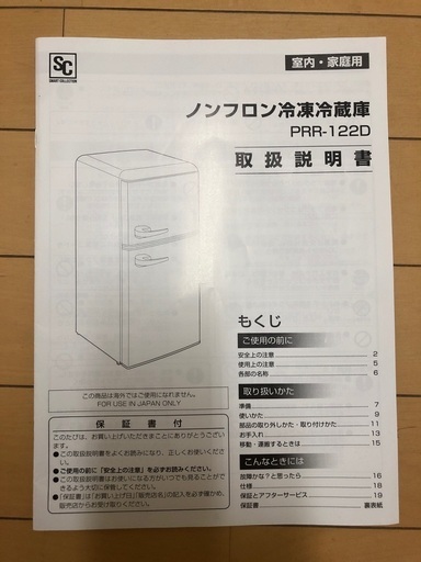 レトロかわいい冷蔵庫114L 冷凍庫つき