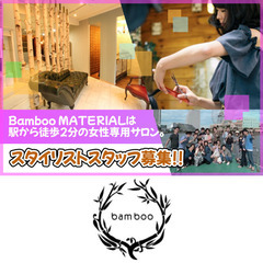 【20代女性スタッフ活躍中!!】bamboo MATERIAL ...