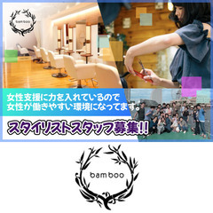 【学生・20代スタッフ活躍中!!】bamboo Kuon パート...