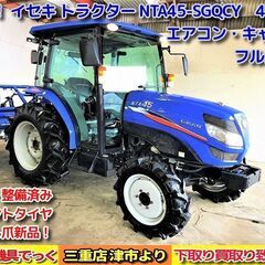 【SOLD OUT】美品！ 清掃・整備済み イセキ トラクター ...