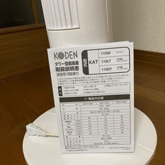タワー型扇風機　マイナスイオン・リモコン付  [決まりました]の画像