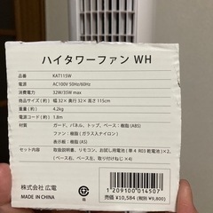 タワー型扇風機　マイナスイオン・リモコン付  [決まりました]の画像