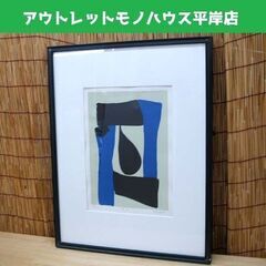 額装 大沢昌助 リトグラフ「 Ⅳ 点 」抽象画　画寸 22×31cm　アート コレクション インテリア　☆ PayPay(ペイペイ)決済可能 ☆ 札幌市 豊平区 平岸