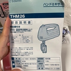【テスコム】ハンドミキサーの画像