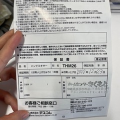 【テスコム】ハンドミキサーの画像