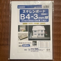 スチレンボードの中古が安い！激安で譲ります・無料であげます(4