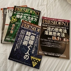 無料！ プレジデント バックナンバー