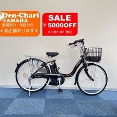 YAMAHA PAS natura 12.8Ah 電動自転車【中古】【B6K60173】