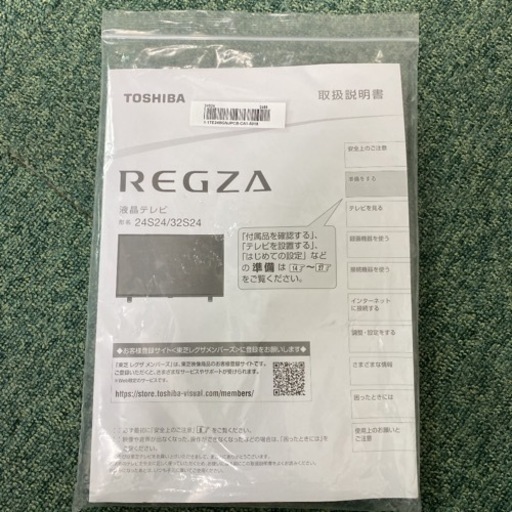 【ご来店限定】＊東芝 液晶テレビ レグザ 24型 2021年製＊0521-2