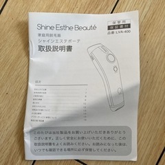 家庭用脱毛器の画像