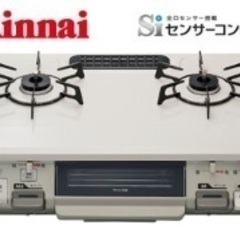 都市ガス　LPガス　Rinnai ガスコンロ